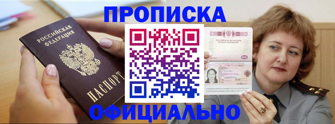 временная регистрация надежно в Большом Камне