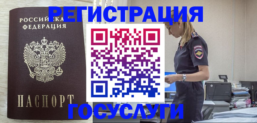 временная регистрация купить в Большом Камне