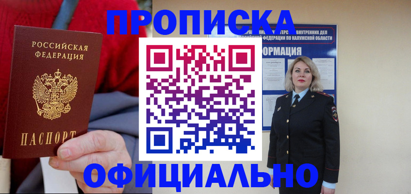 временная регистрация в квартире в Большом Камне