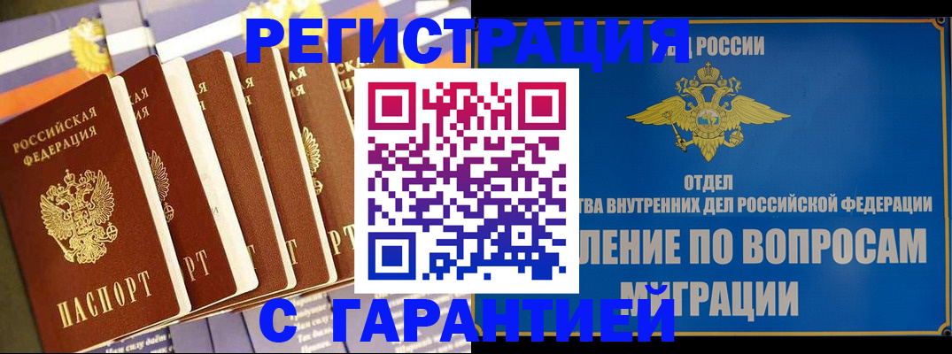 купить прописку в Большом Камне