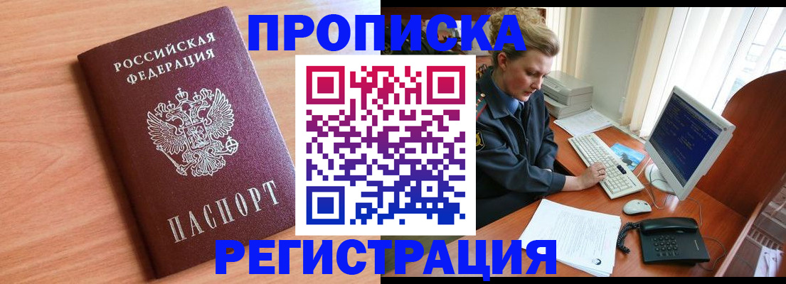прописка 2025 в Большом Камне