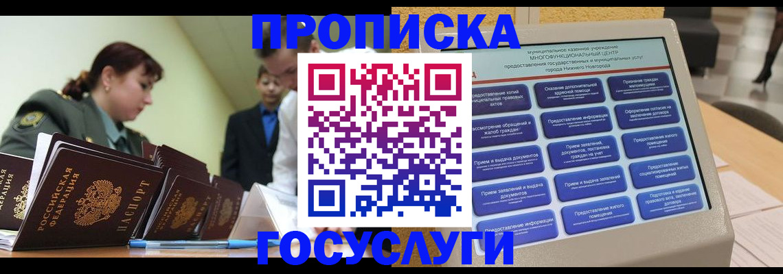 временная прописка в Большом Камне